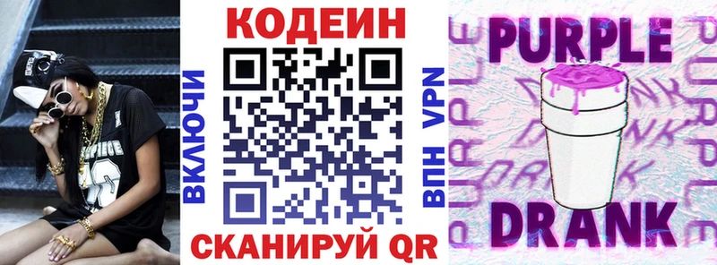 блэк спрут онион  купить наркотики сайты  Гаджиево  Кодеин Purple Drank 